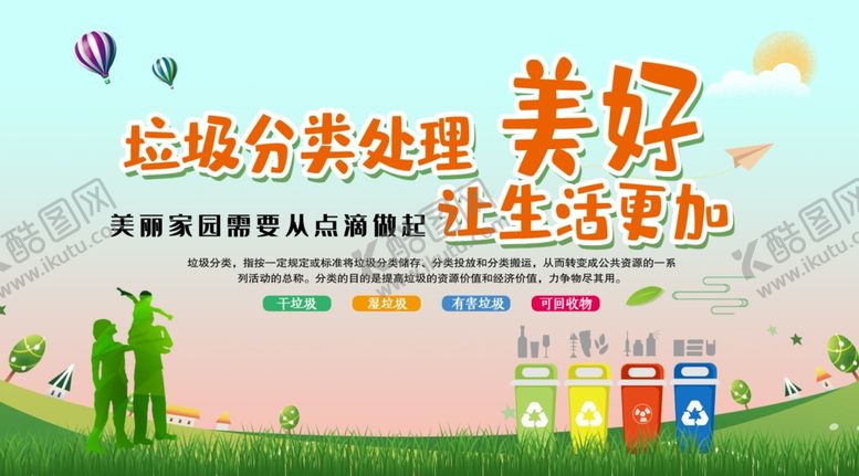 编号：29886207070400229370【酷图网】源文件下载-垃圾分类