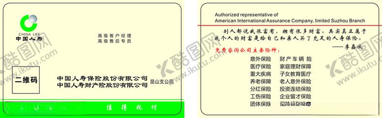 编号：77326902041621191358【酷图网】源文件下载-保险名片