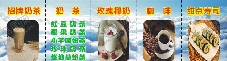 编号：44335407091948192873【酷图网】源文件下载-奶茶