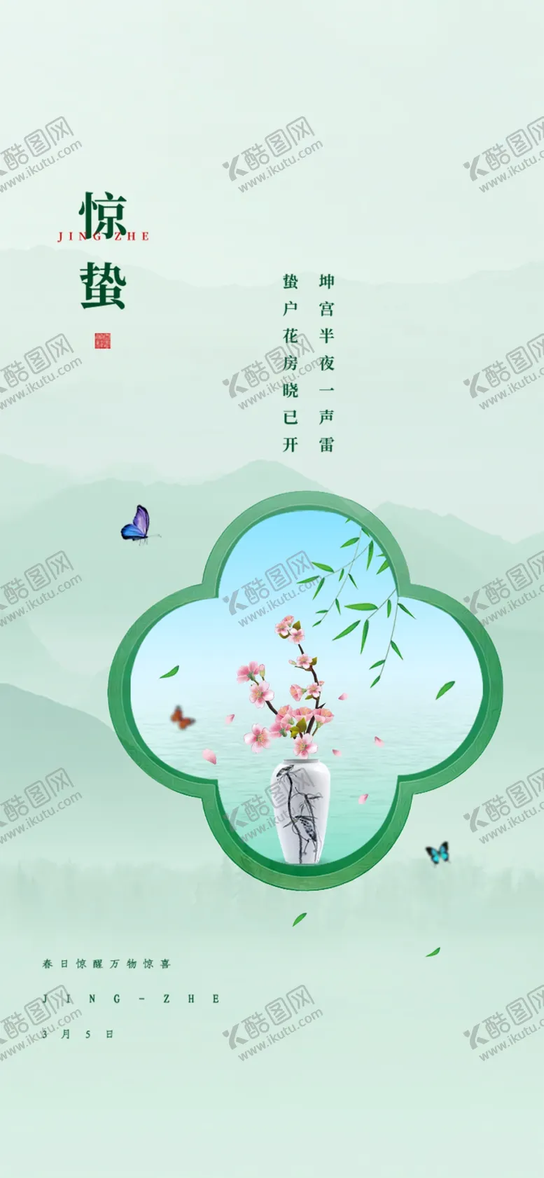 编号：83045109140001071652【酷图网】源文件下载-惊蛰