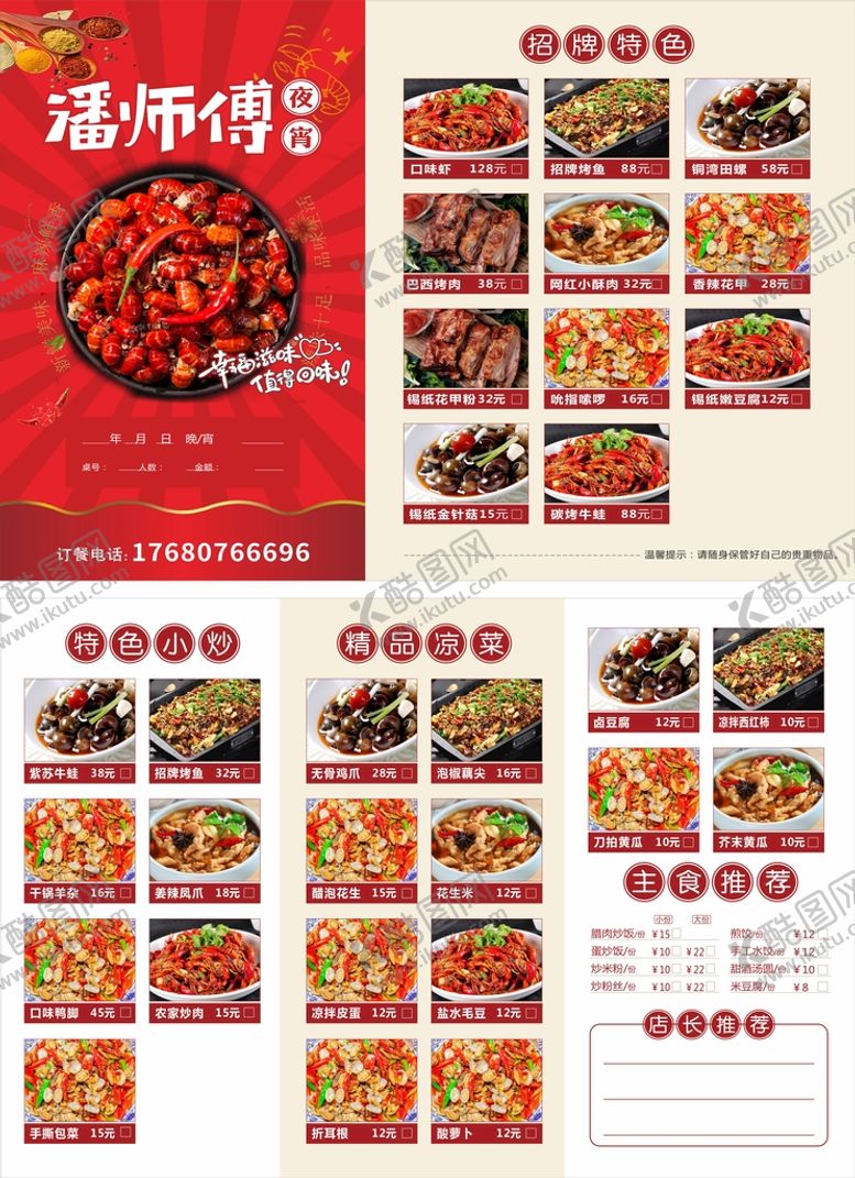 编号：31907910240443153764【酷图网】源文件下载-小龙虾夜宵