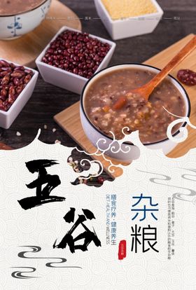 五谷杂粮海报杂粮店展架