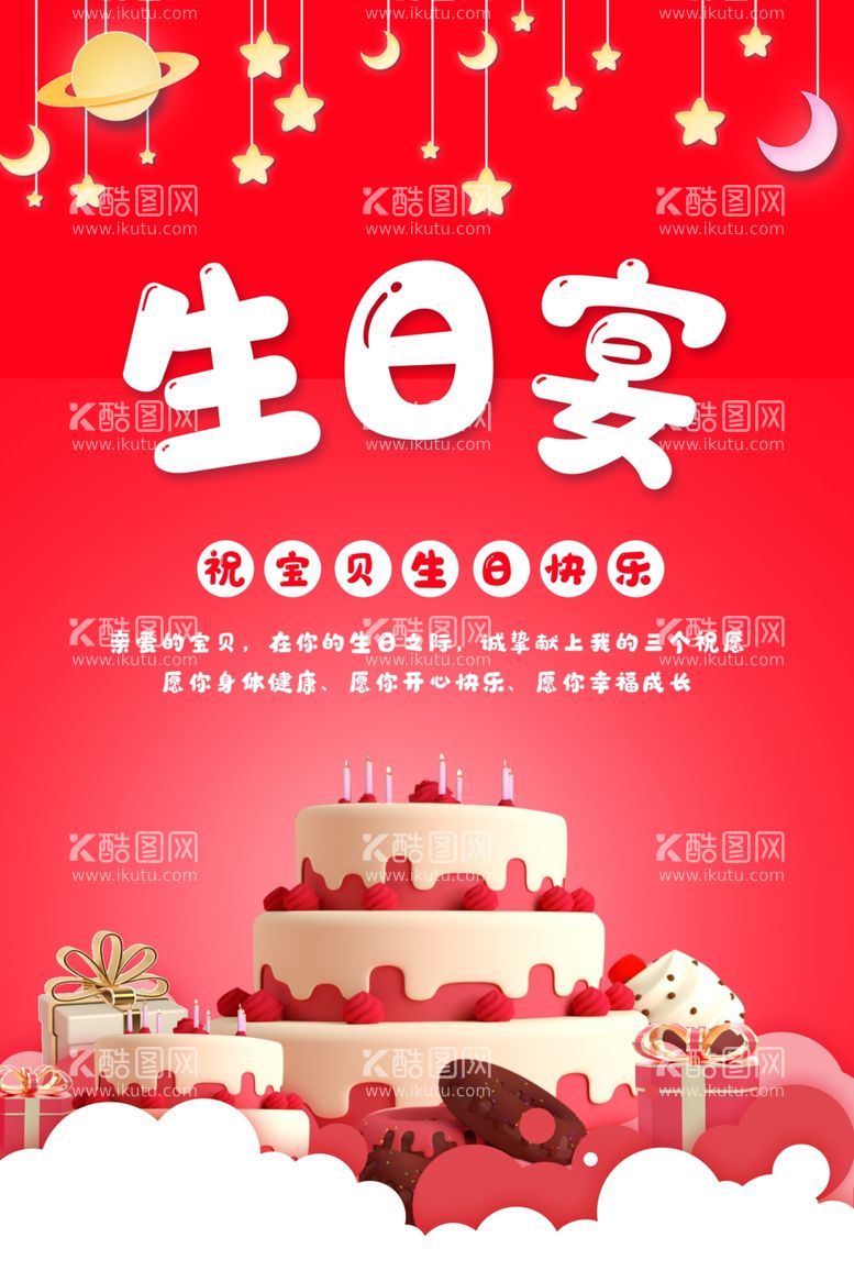 编号：21354011260629034695【酷图网】源文件下载-生日聚会