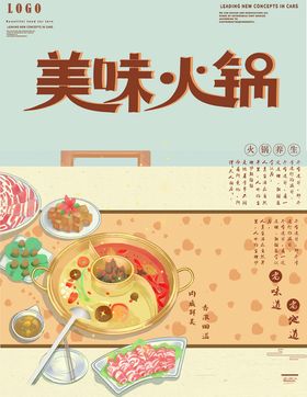 火锅