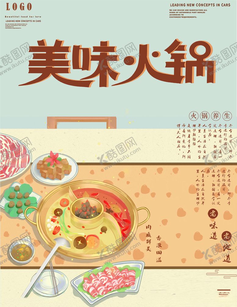 编号：27260105120907133664【酷图网】源文件下载-火锅