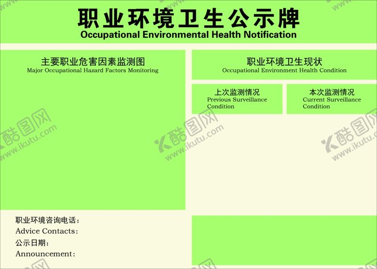 编号：39708907060533431303【酷图网】源文件下载-公示牌