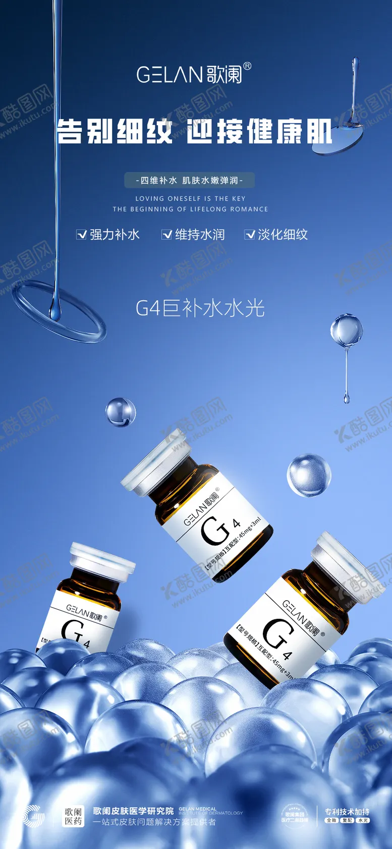 编号：20971304092232299661【酷图网】源文件下载-医美水光海报