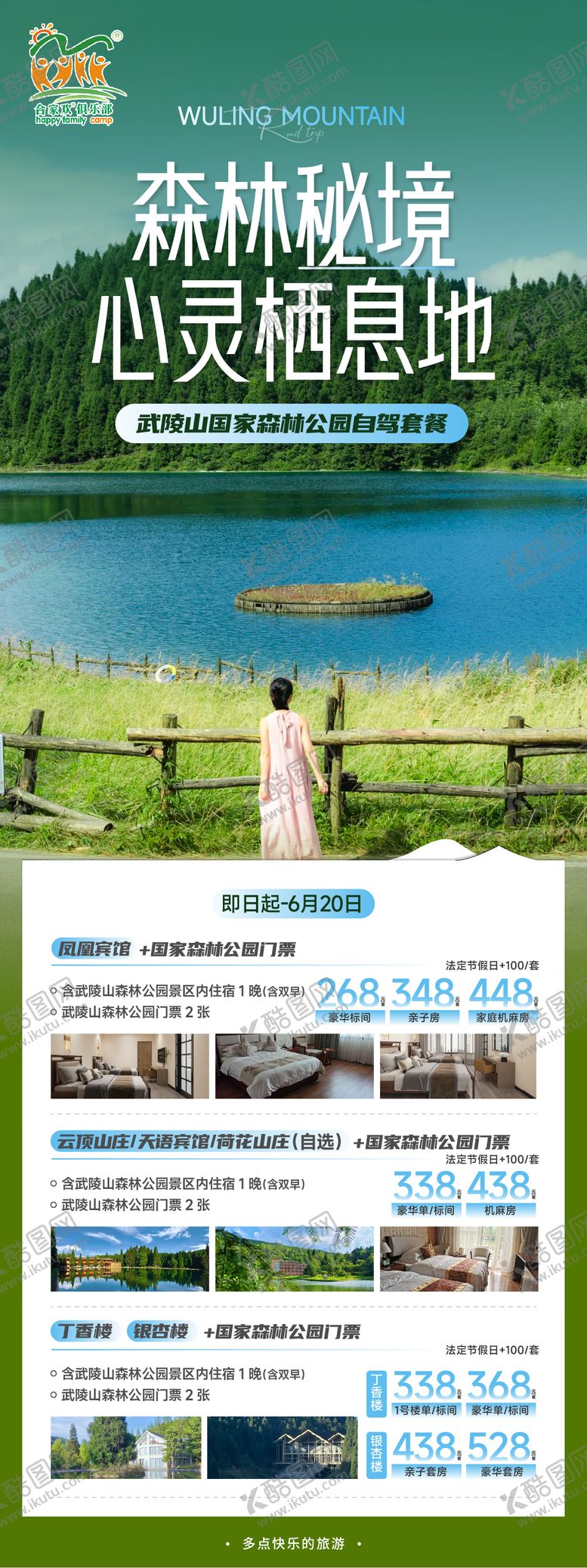 编号：43617108242326287219【酷图网】源文件下载-武陵山自驾