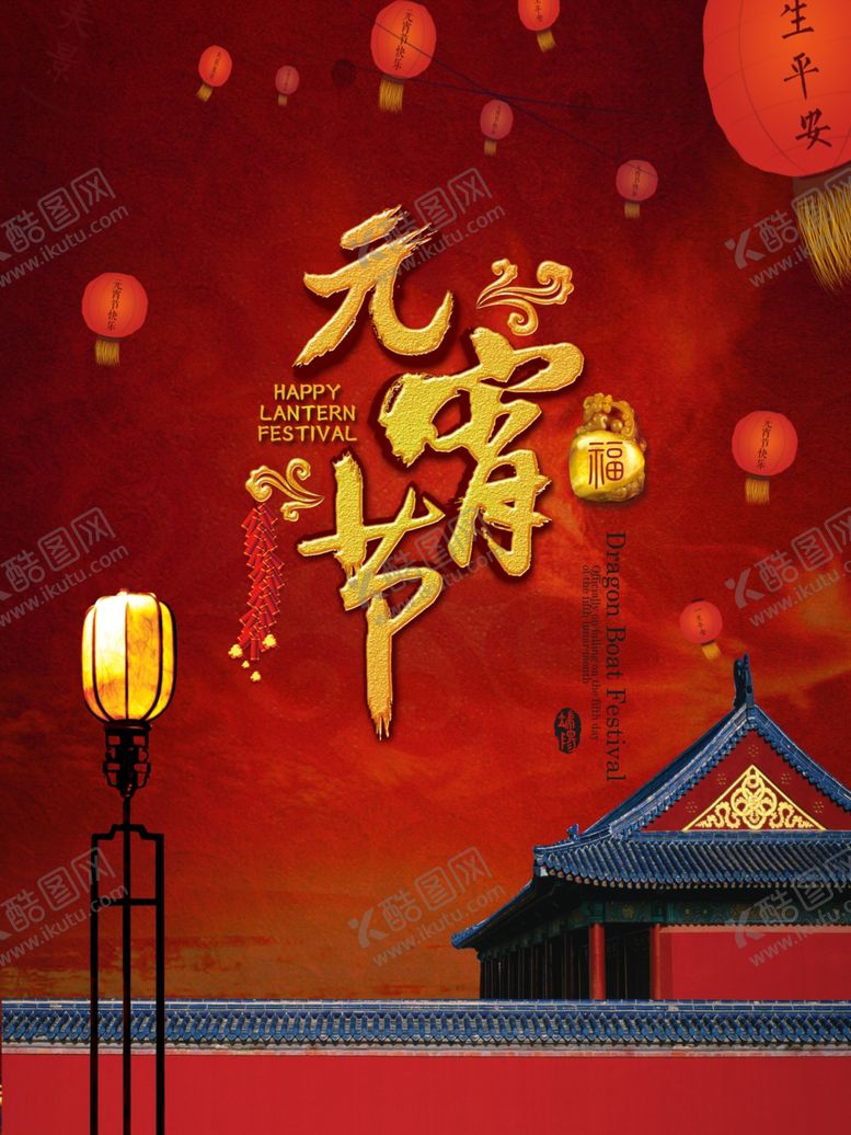 编号：73262905050923081478【酷图网】源文件下载-元宵节故宫