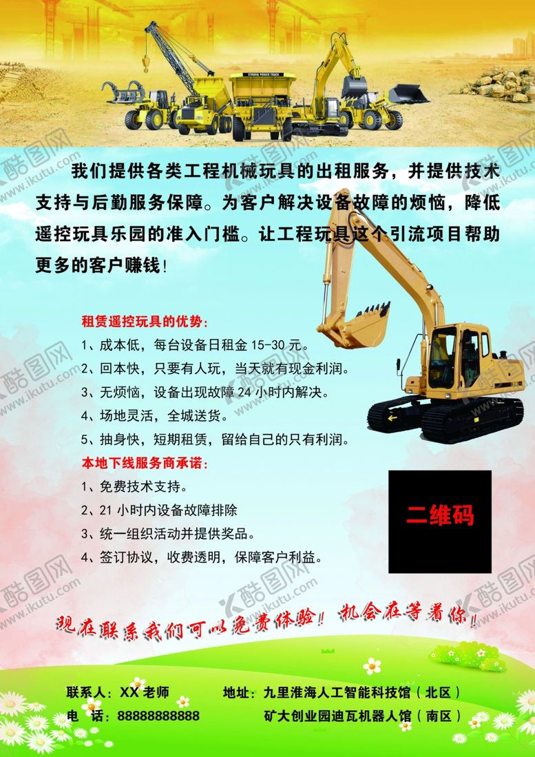 编号：39226709192323575634【酷图网】源文件下载-RC模型宣传单