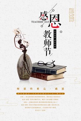 教师节感恩素材快乐