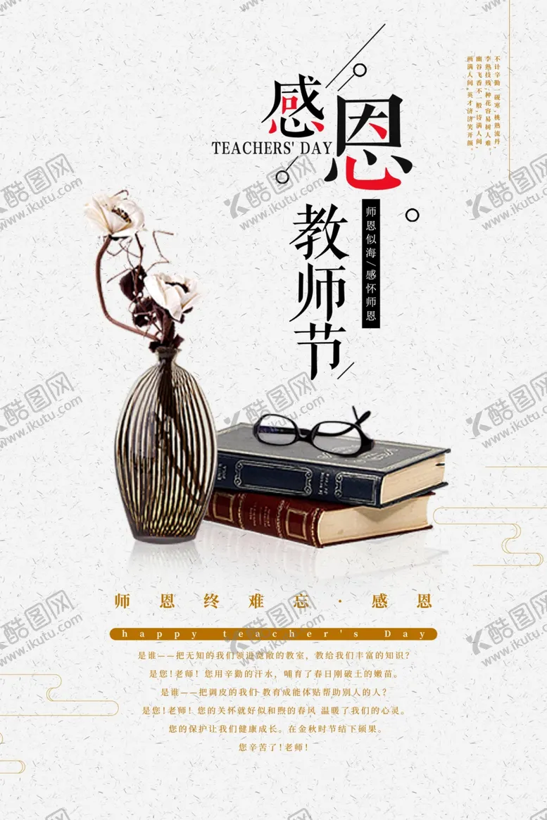 教师节感恩素材快乐