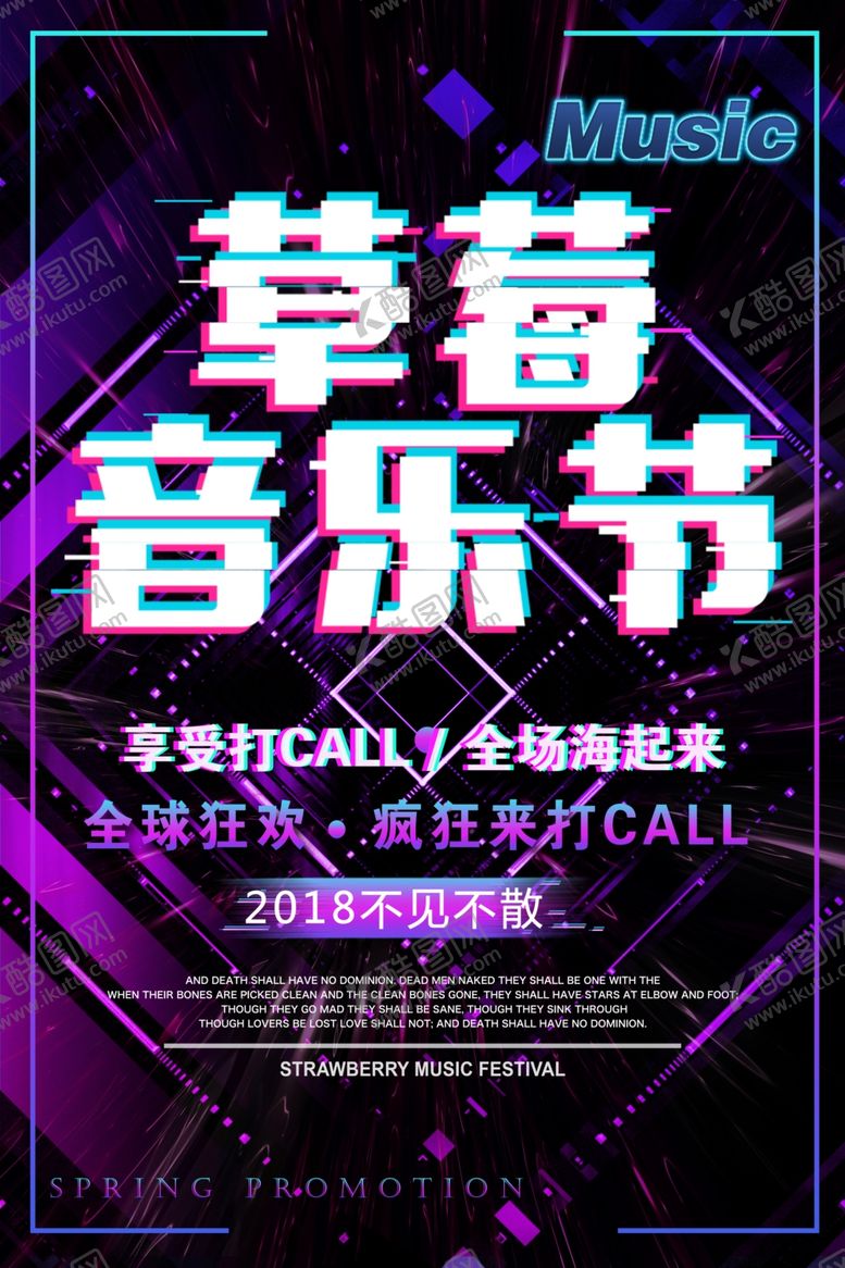 编号：77015709130921069747【酷图网】源文件下载-故障风海报