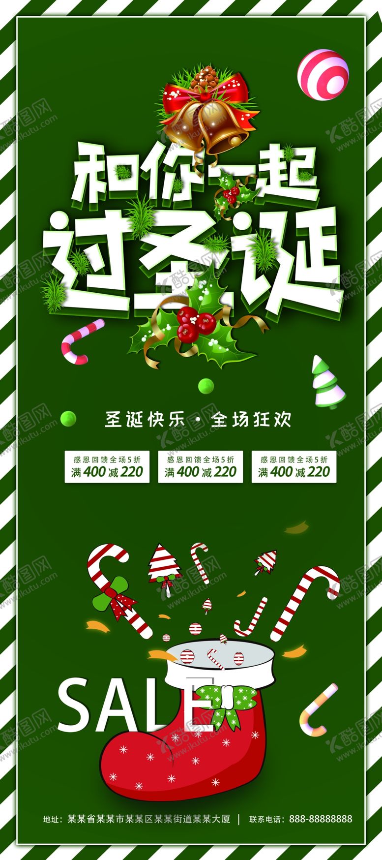 编号：51078309240849134397【酷图网】源文件下载-和你一起过圣诞展架