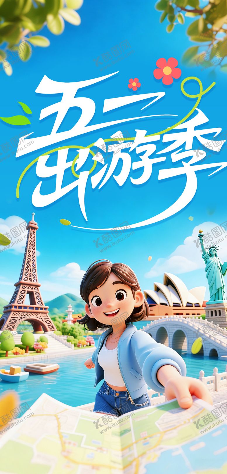 编号：40824904120226166230【酷图网】源文件下载-五一出游季