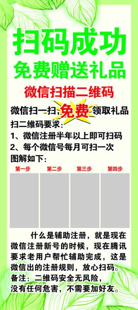 地产案场疫情防控扫码展架