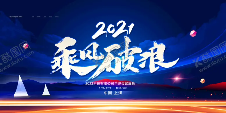 编号：76859010021422277396【酷图网】源文件下载-年会背景