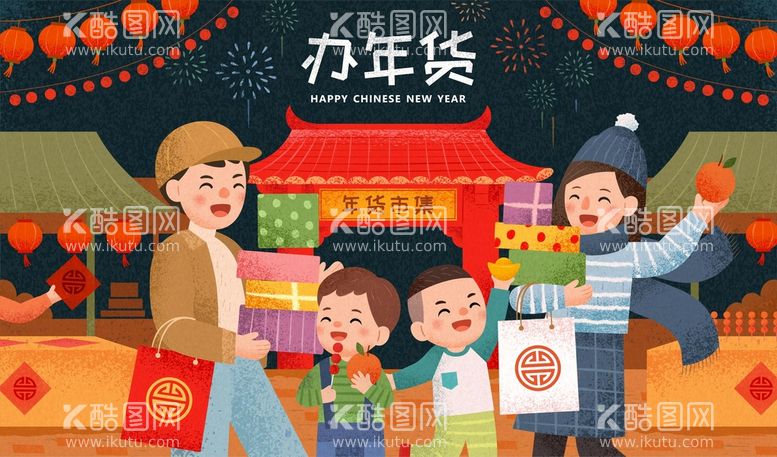 编号：03698209240043212689【酷图网】源文件下载-年货集市插画 新春购物