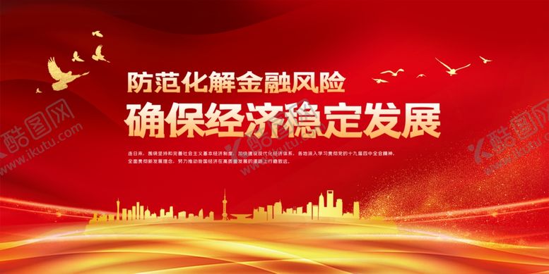 编号：75929610191108422995【酷图网】源文件下载-红色背景