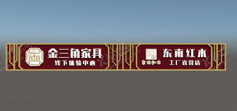 编号：16978309260115562591【酷图网】源文件下载-家具门头