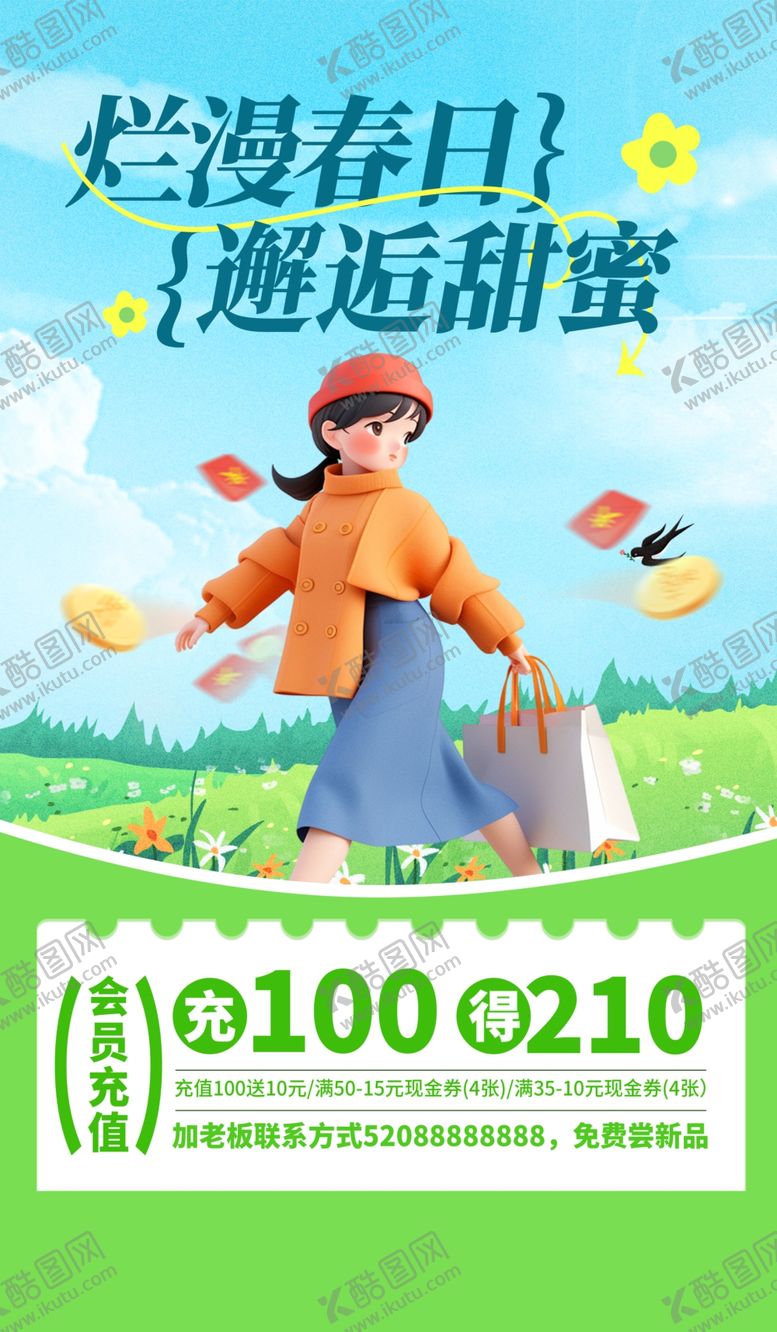 编号：54883601130344598397【酷图网】源文件下载-春天