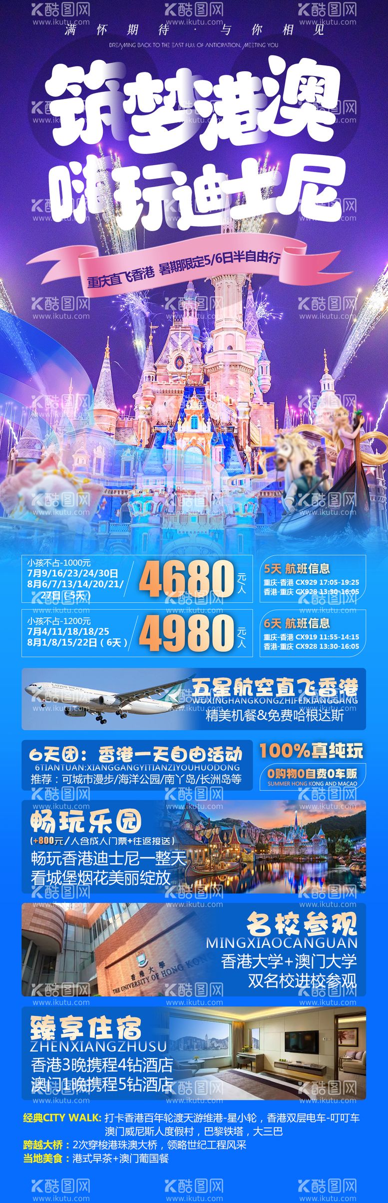 编号：89590112021055017310【酷图网】源文件下载-香港澳门旅游海报