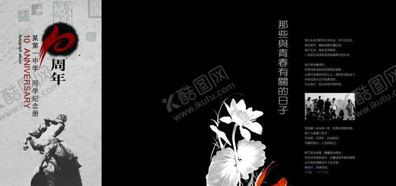 编号：89500009282005016763【酷图网】源文件下载-同学录