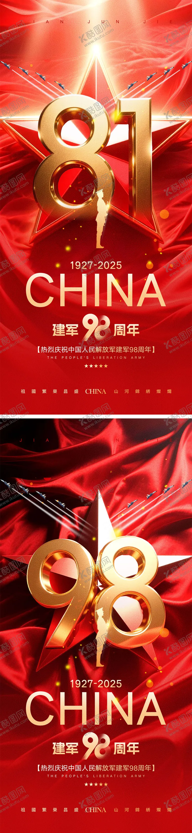 编号：15124207071051255483【酷图网】源文件下载-81建军节海报