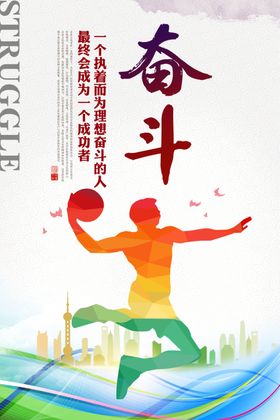 奋斗
