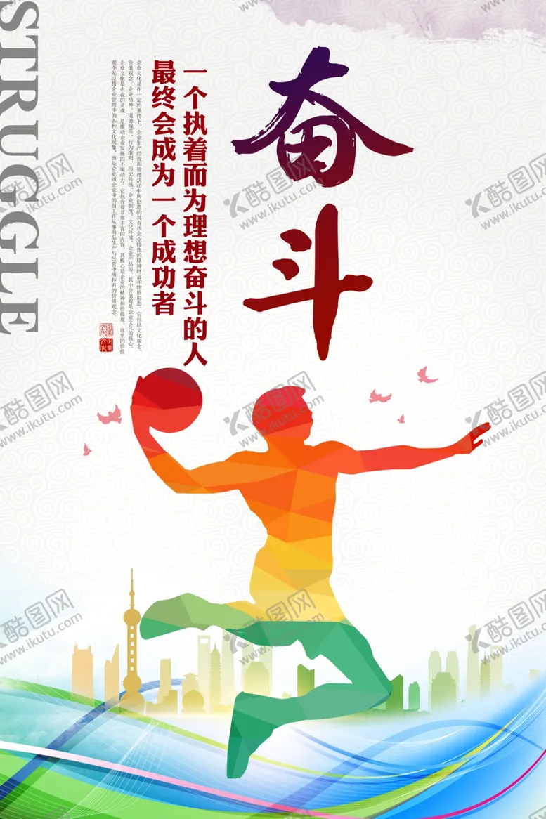 编号：15501505010835347476【酷图网】源文件下载-奋斗