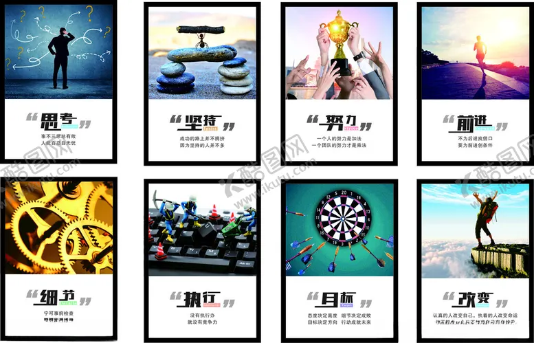 编号：78742007011012189819【酷图网】源文件下载-励志标语