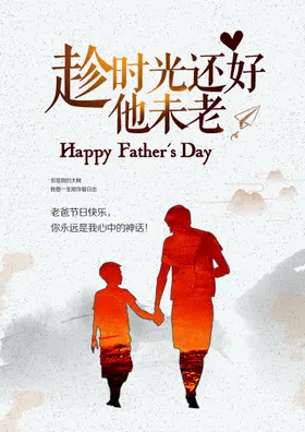 父亲节海报主视觉子背影爱子