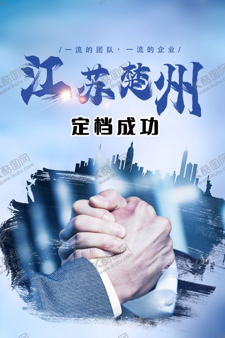 编号：09476209131415576908【酷图网】源文件下载-合作海报蓝色背景同心合力
