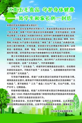 远离五毛食品守护身体健康
