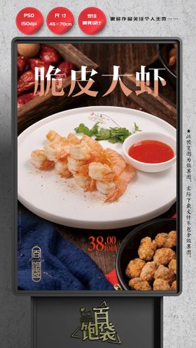 美味大虾