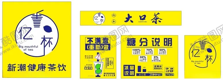 编号：36485502211013184607【酷图网】源文件下载-大口茶物料