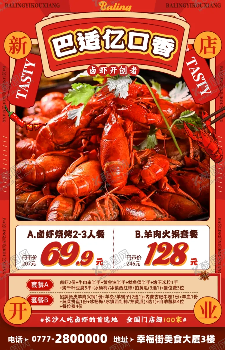 编号：75505506291605015556【酷图网】源文件下载-小龙虾