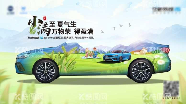 编号：38162411211845028325【酷图网】源文件下载-小满节气汽车创意海报