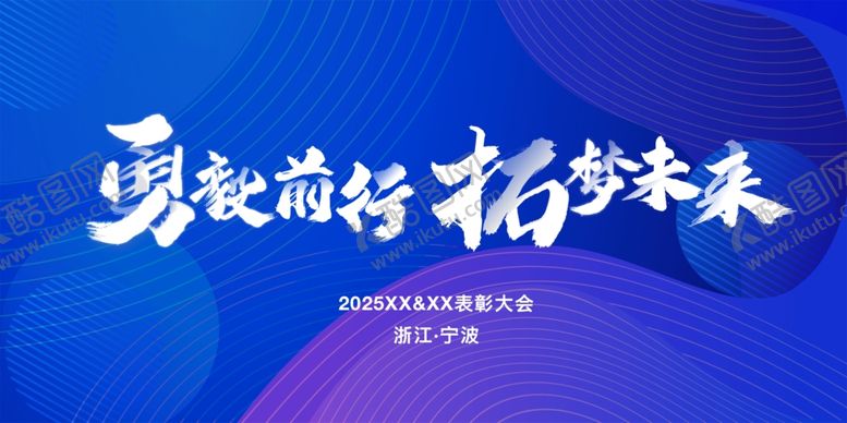 编号：26852501181105127865【酷图网】源文件下载-年终会议背景