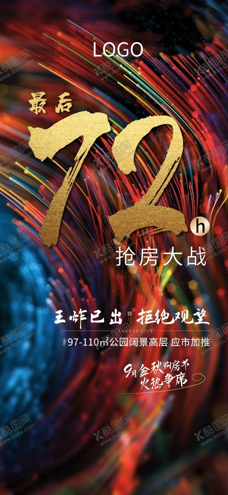 编号：72299503271232502483【酷图网】源文件下载-地产热销刷屏