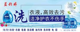 高效去污不伤手洗衣液