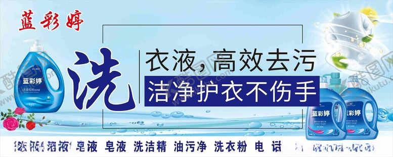 编号：24738604161120145744【酷图网】源文件下载-高效去污不伤手洗衣液