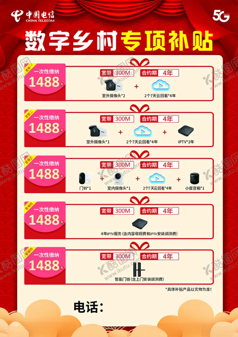 编号：51925712140235204051【酷图网】源文件下载-中国电信数字乡村宣传页