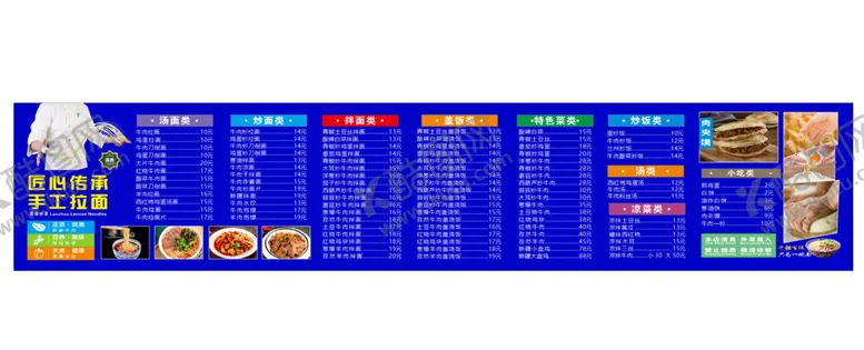 编号：55174302031440141338【酷图网】源文件下载-兰州拉面