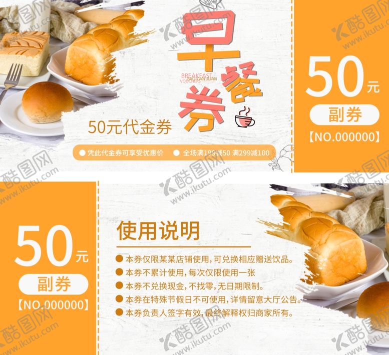 编号：44400809151054074836【酷图网】源文件下载-饭店代金券