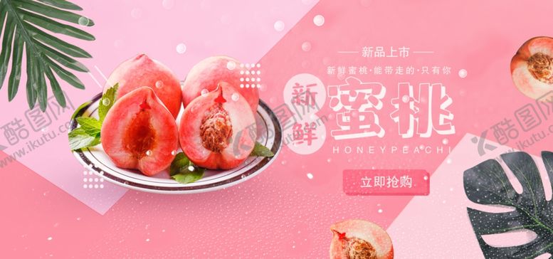 编号：56775003070210343794【酷图网】源文件下载-蜜桃海报