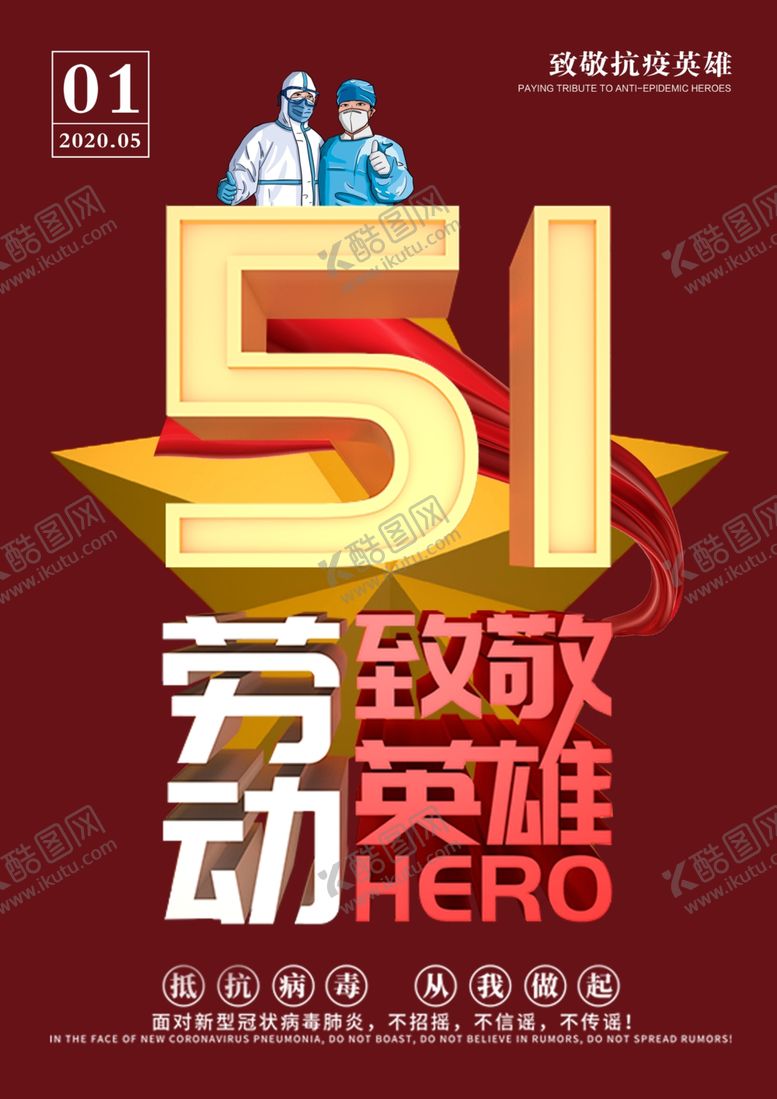 编号：75669206300741309570【酷图网】源文件下载-五一劳动节