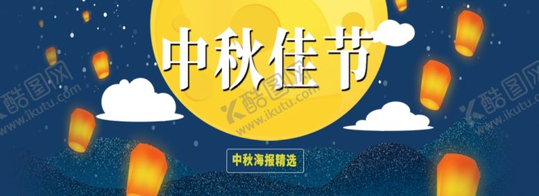 编号：77862905140019337140【酷图网】源文件下载-中秋