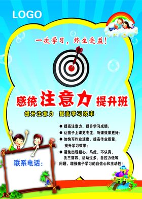 专注注意力