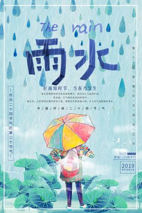 编号：69541009262332567823【酷图网】源文件下载-雨水海报